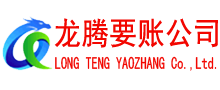 天河讨债公司