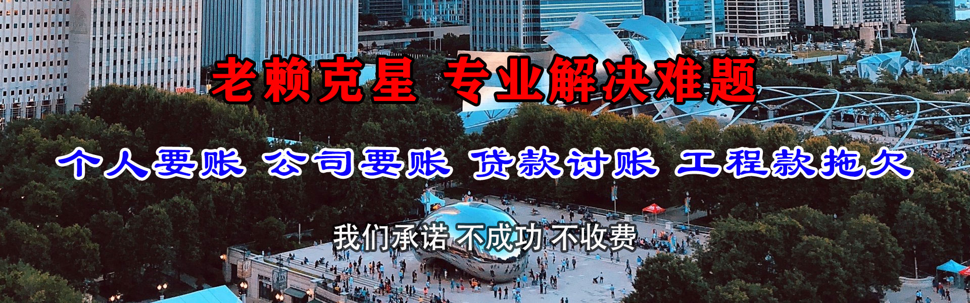 天河讨债公司